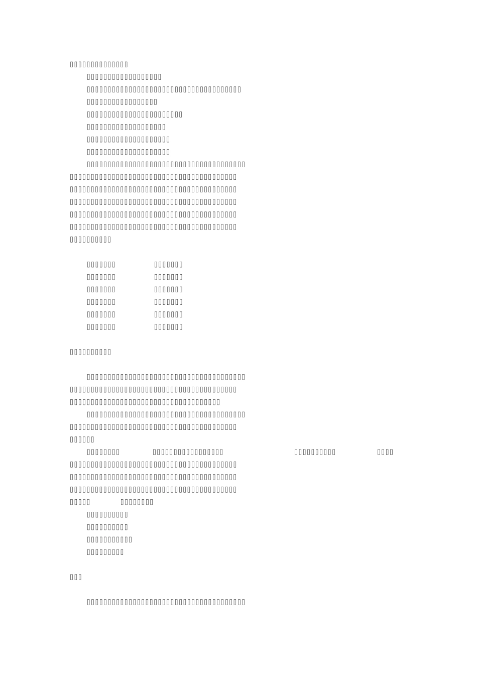唐招提寺戒坛别受戒式(1卷)〖日本惠光撰〗_第3页