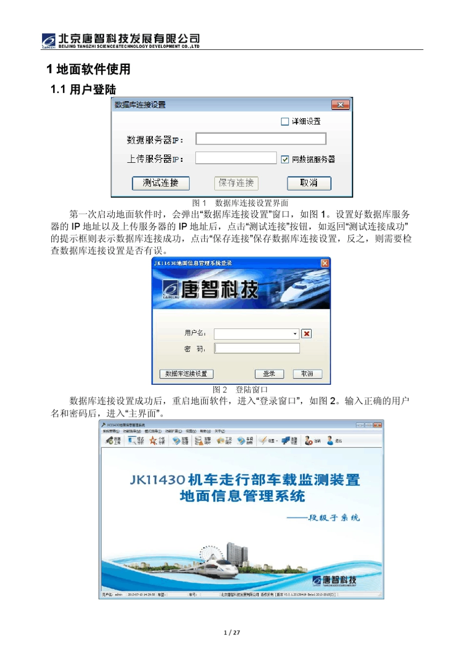 唐智轴温报警装置培训教材_第3页