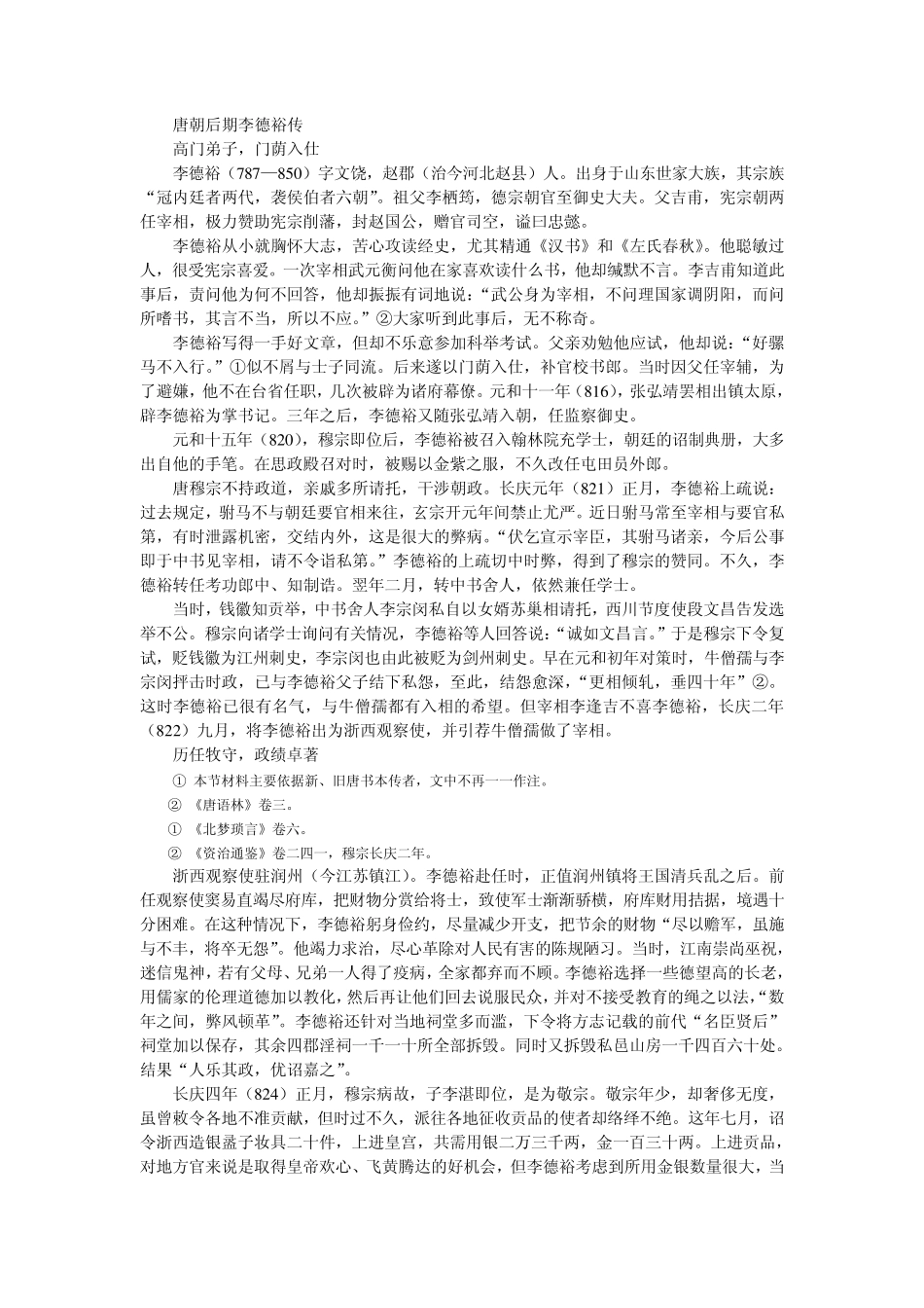 唐朝后期李德裕传_第1页