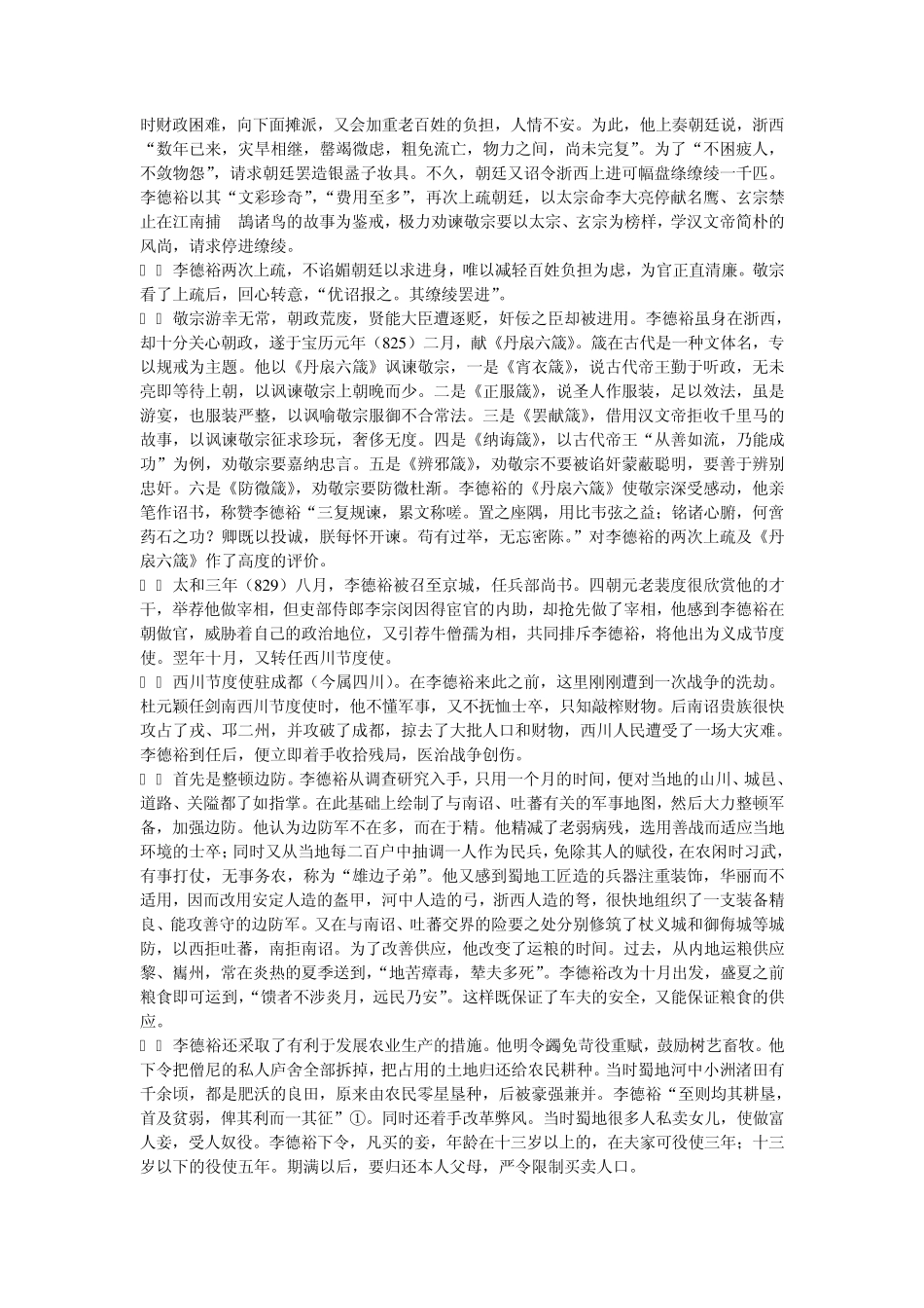 唐朝后期李德裕传_第2页