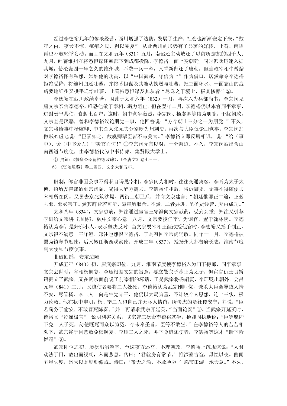 唐朝后期李德裕传_第3页