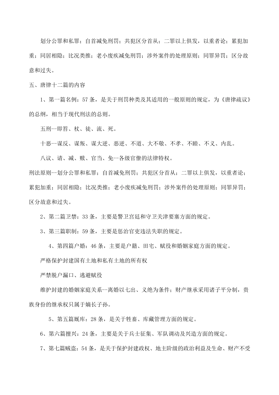 唐朝的法律制度_第2页