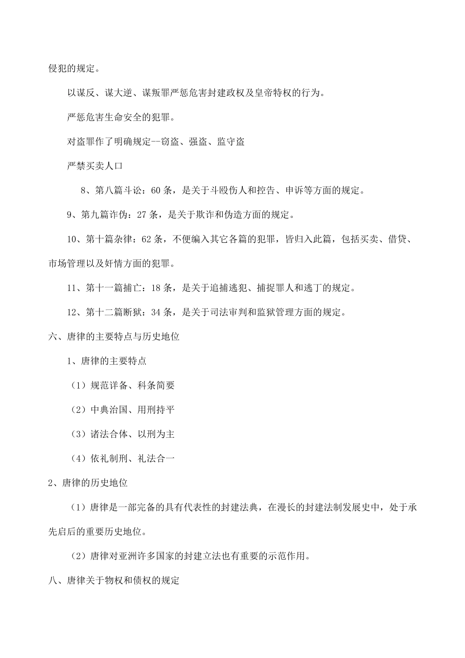 唐朝的法律制度_第3页