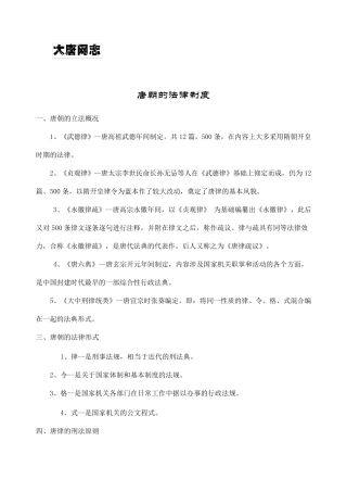 唐朝的法律制度