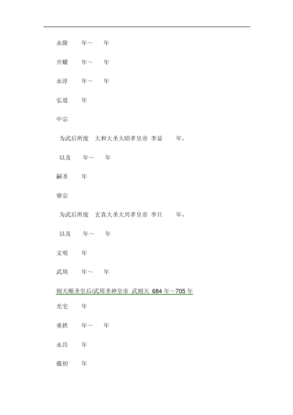 唐朝皇帝列表唐朝历代皇帝顺序简介_第2页