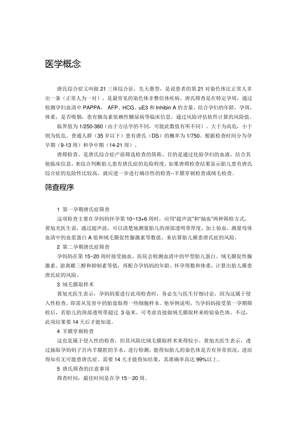 唐氏综合症筛查_第1页