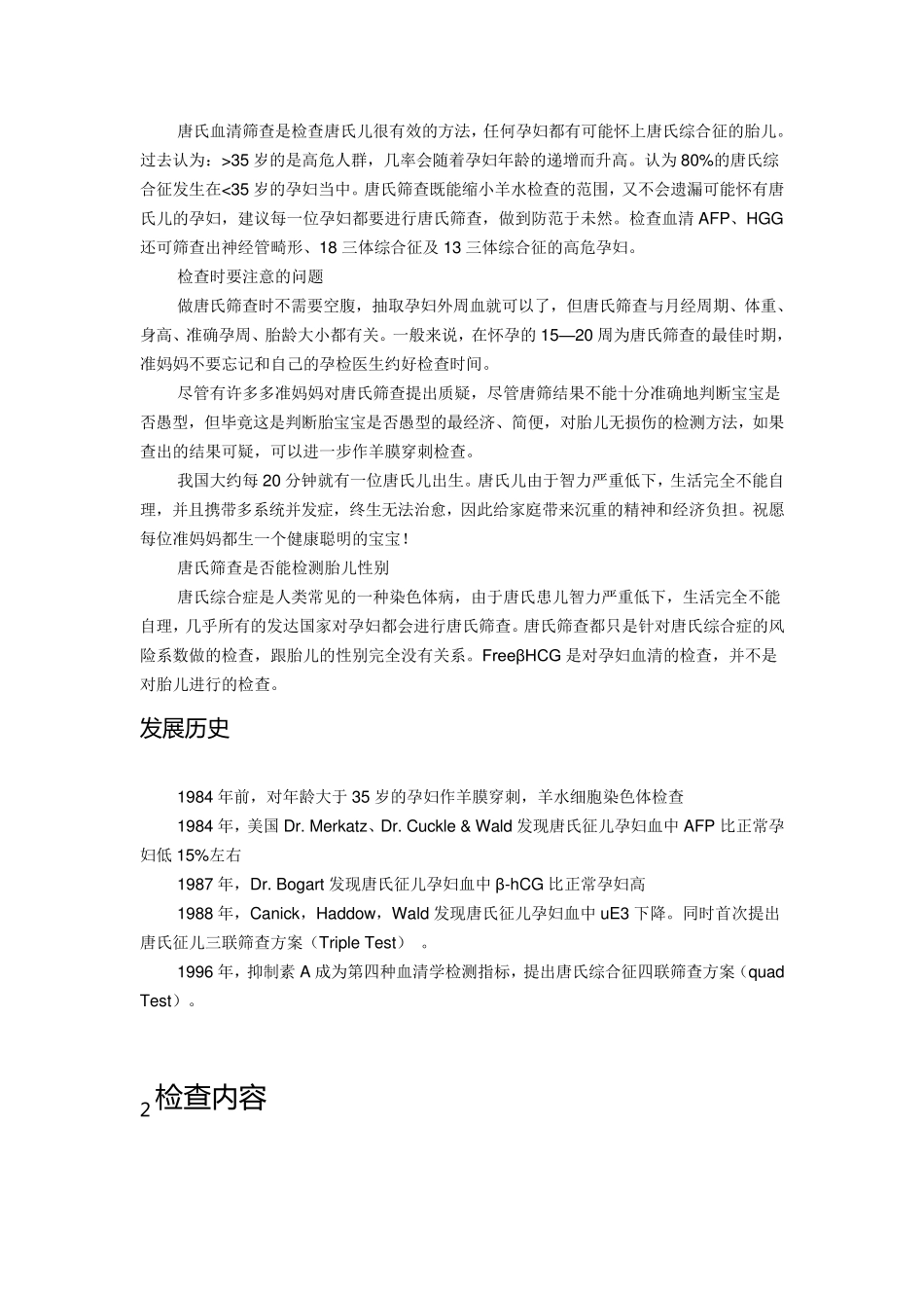 唐氏综合症筛查_第3页