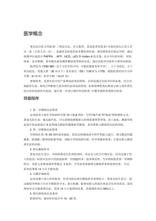 唐氏综合症筛查