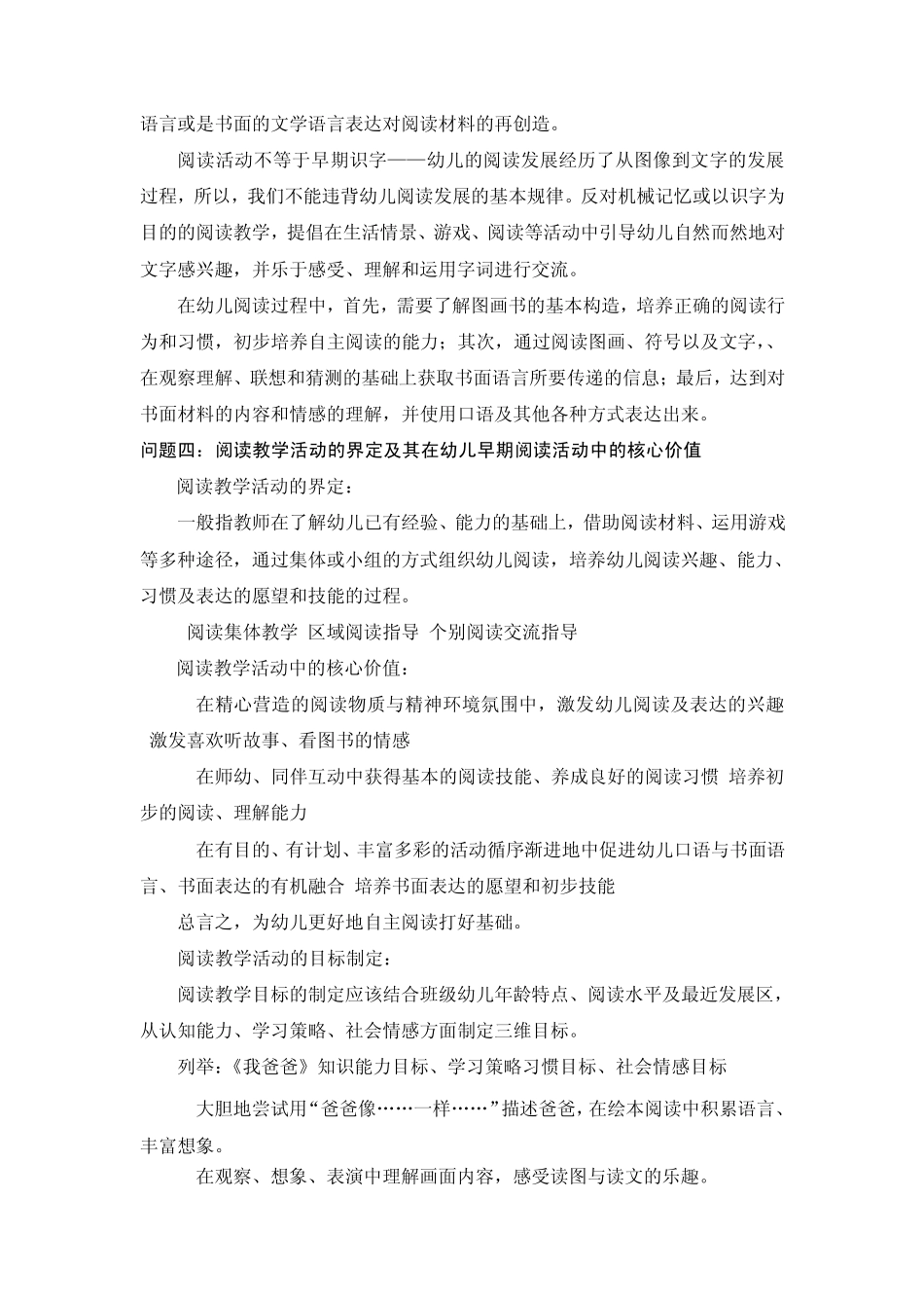 唐燕《幼儿园阅读教学活动的核心价值与组织策略》_第2页