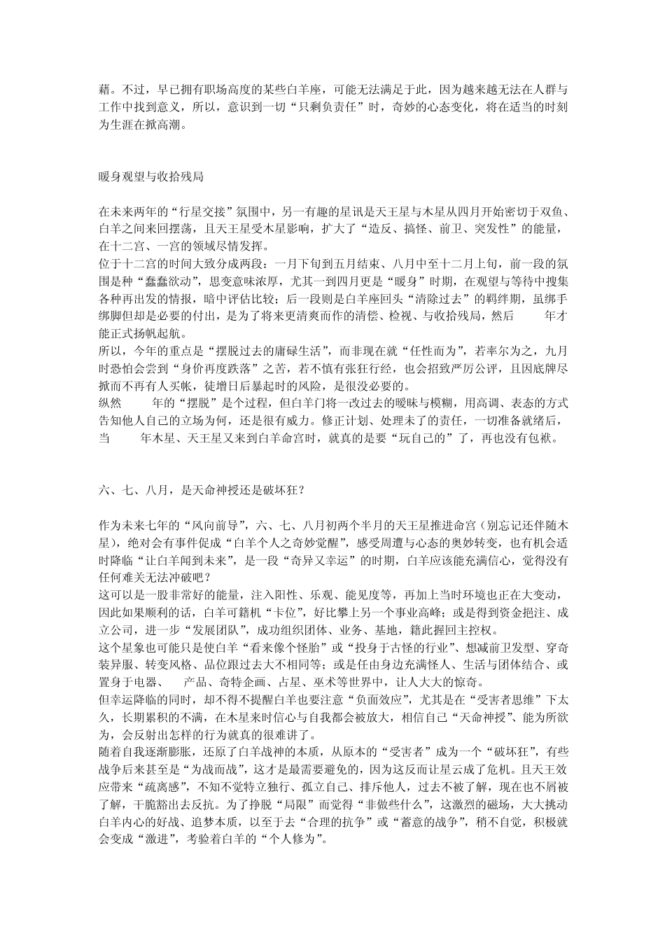 唐立淇2010年白羊座运势_第2页