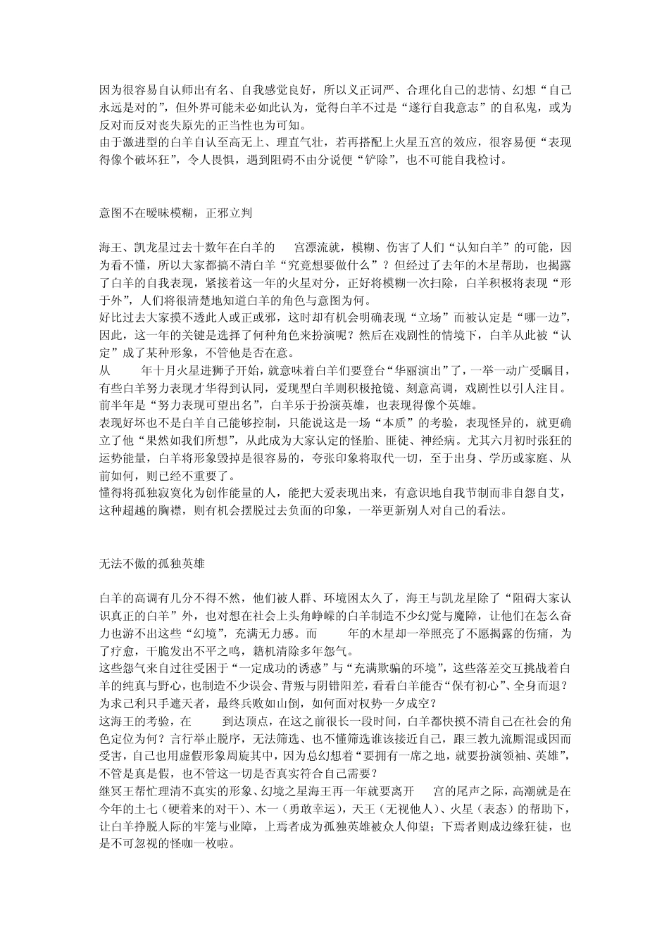 唐立淇2010年白羊座运势_第3页