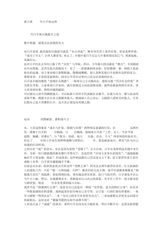 唐立淇2010年白羊座运势