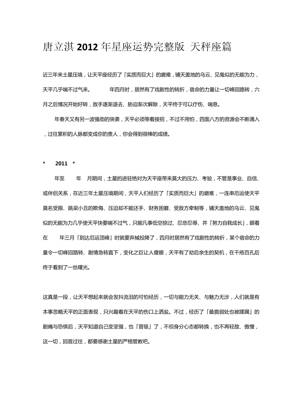 唐立淇2012年星座运势天秤座篇_第1页