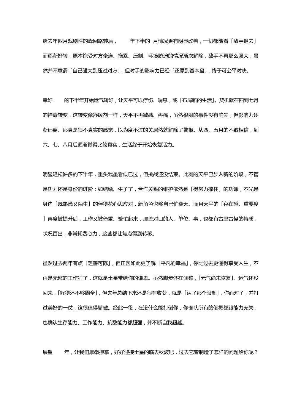 唐立淇2012年星座运势天秤座篇_第2页