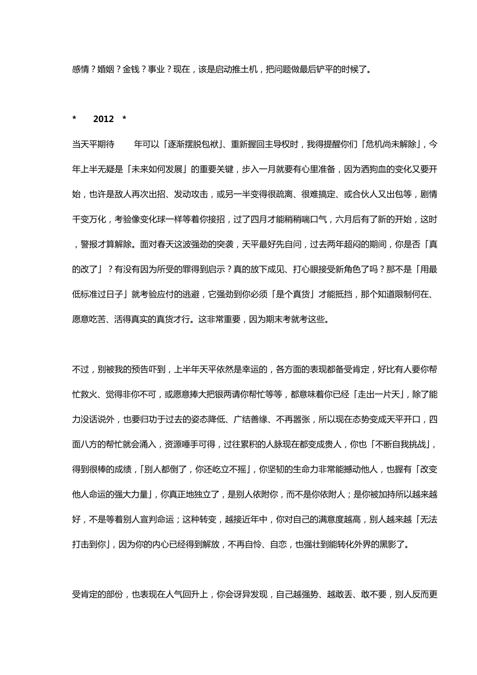 唐立淇2012年星座运势天秤座篇_第3页