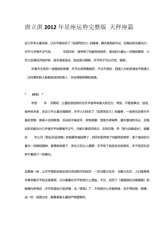 唐立淇2012年星座运势天秤座篇