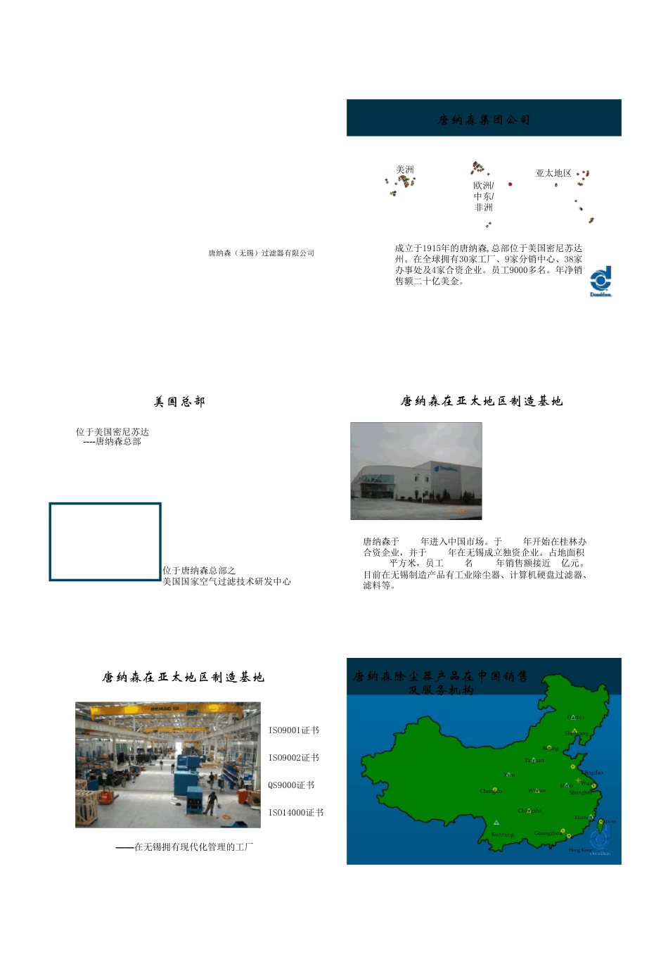 唐纳森公司介绍_第1页