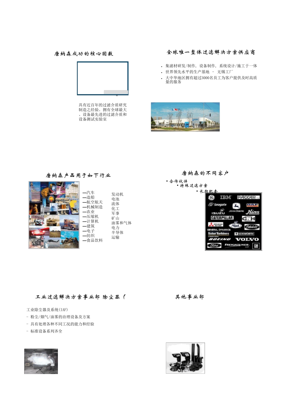 唐纳森公司介绍_第2页