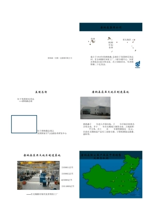 唐纳森公司介绍