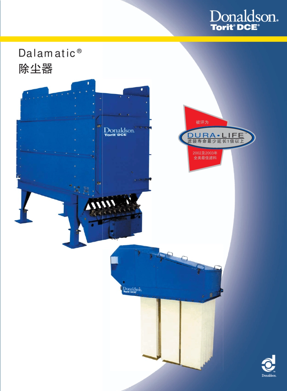 唐纳森除尘器样本1_第1页