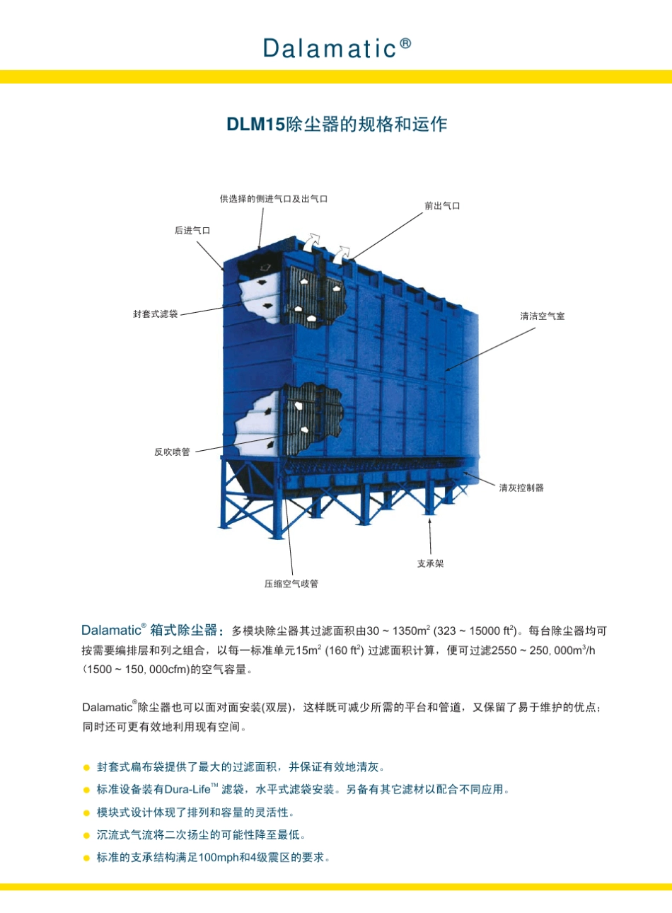 唐纳森除尘器样本1_第3页