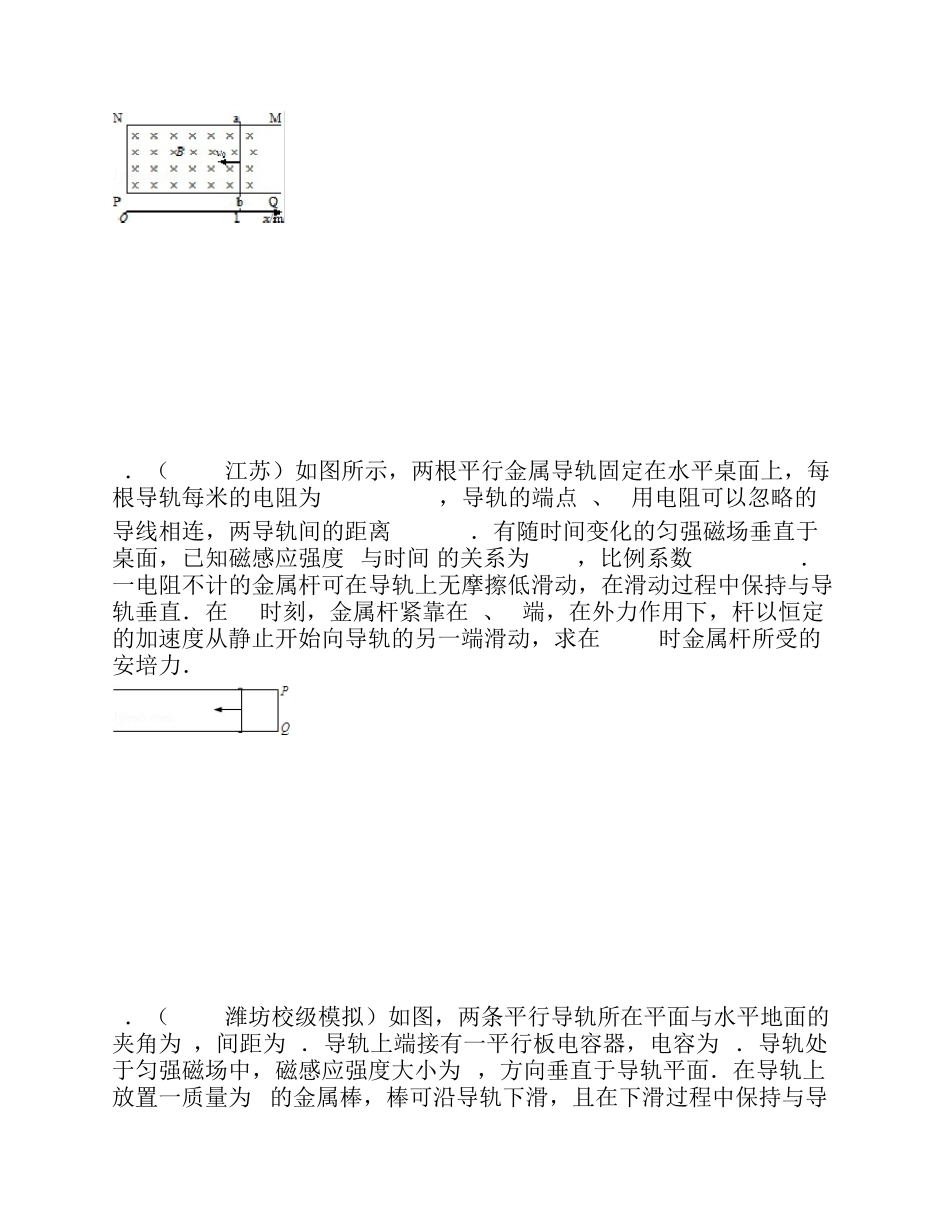 唐老师电磁感应(压轴)_第3页
