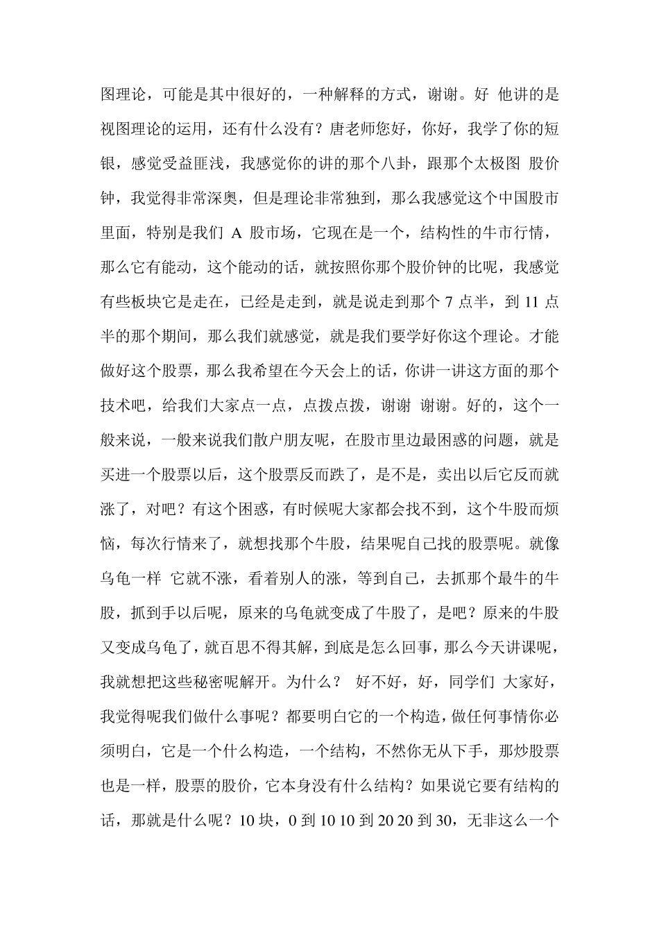 唐能通《短线是银》课堂笔记_第2页