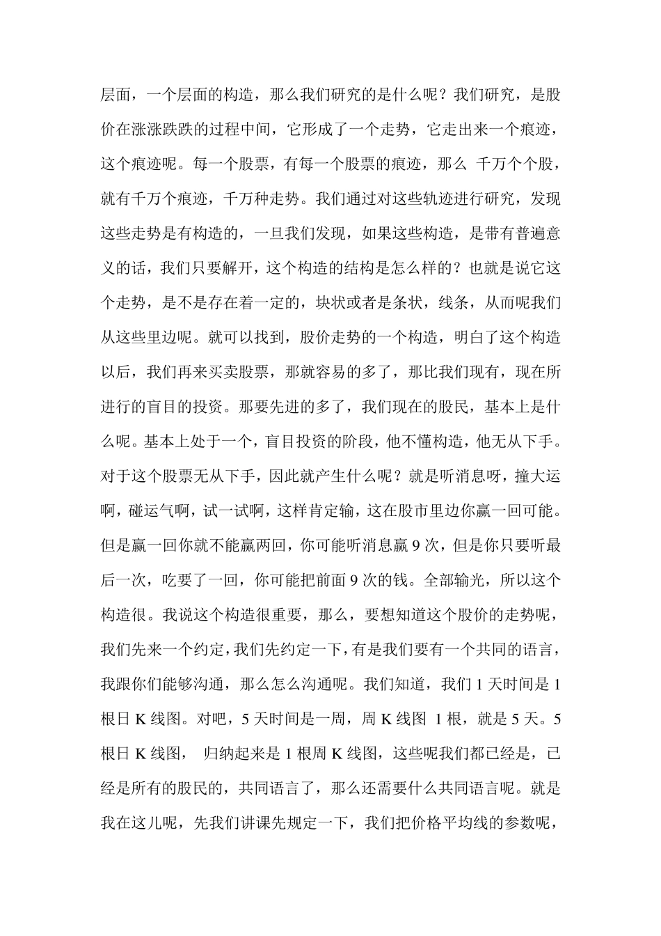 唐能通《短线是银》课堂笔记_第3页