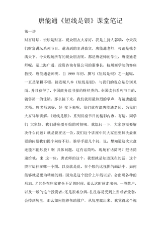 唐能通《短线是银》课堂笔记