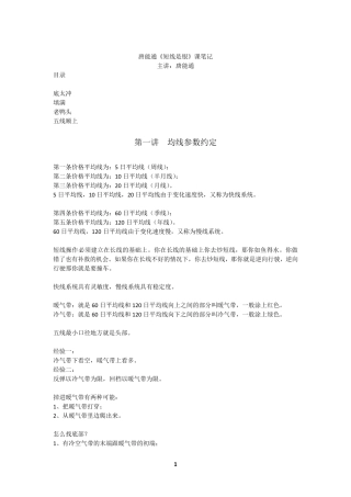 唐能通《短线是银》笔记