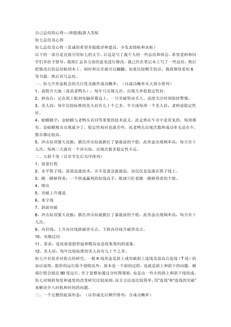 唐能通操作要点_第1页