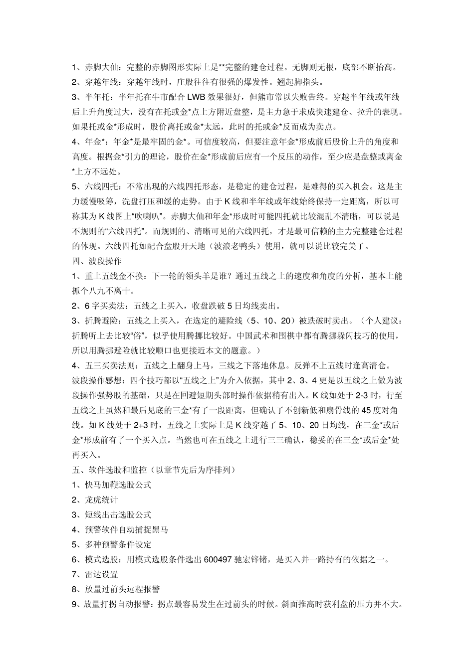 唐能通操作要点_第2页