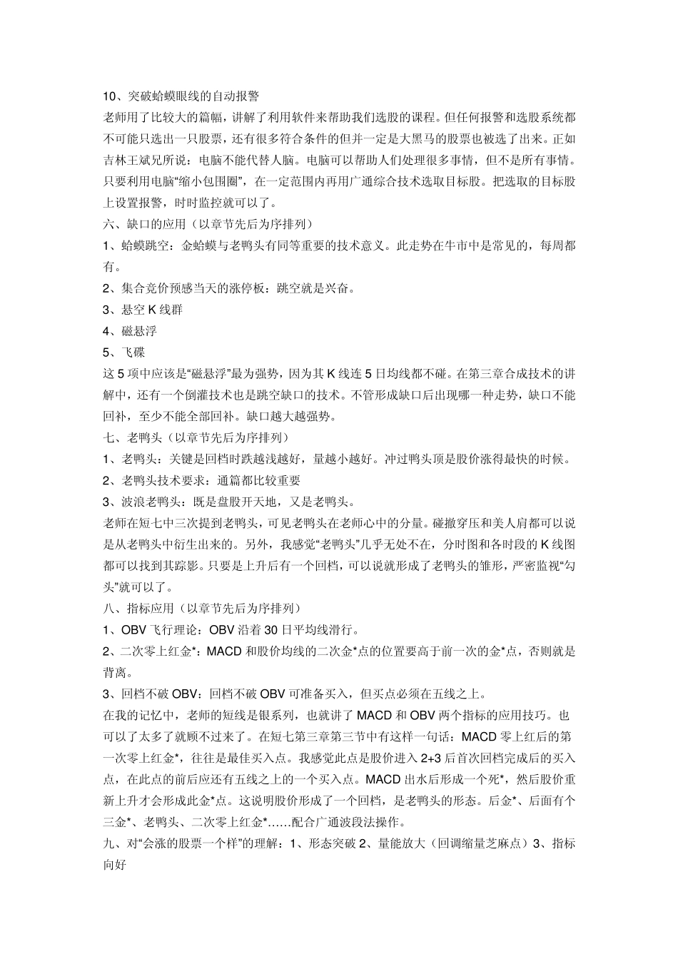 唐能通操作要点_第3页