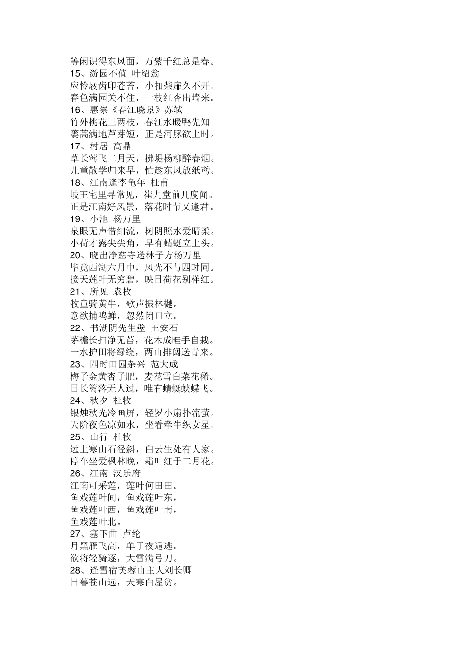 唐诗100首_第2页