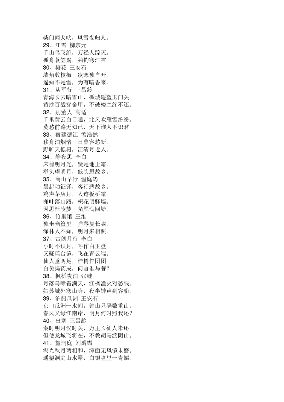 唐诗100首_第3页