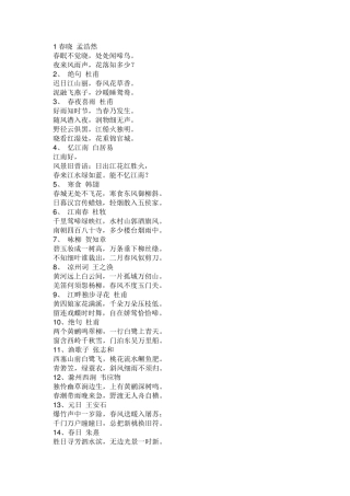唐诗100首