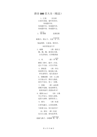 唐诗300首大全