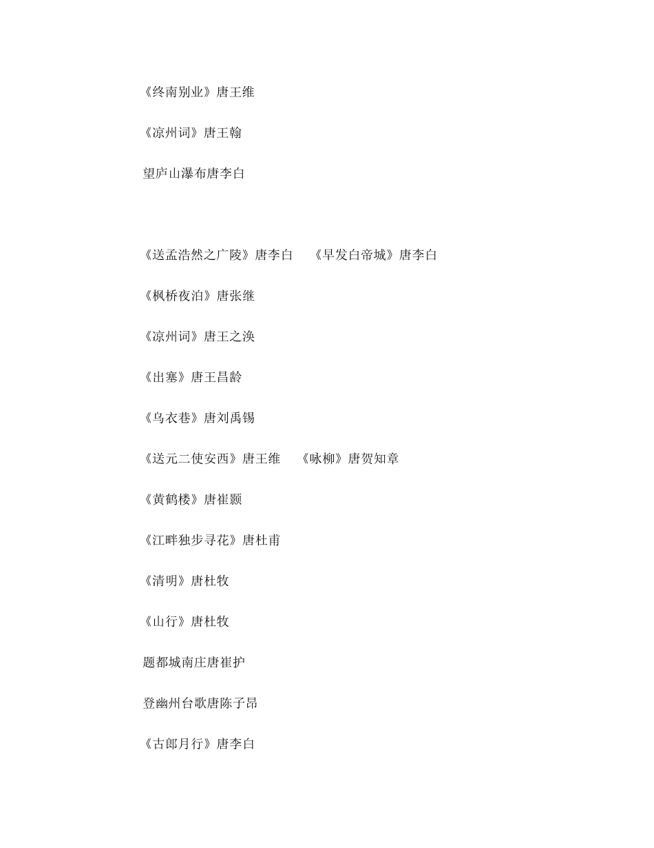 唐诗三百首(全集)_第2页