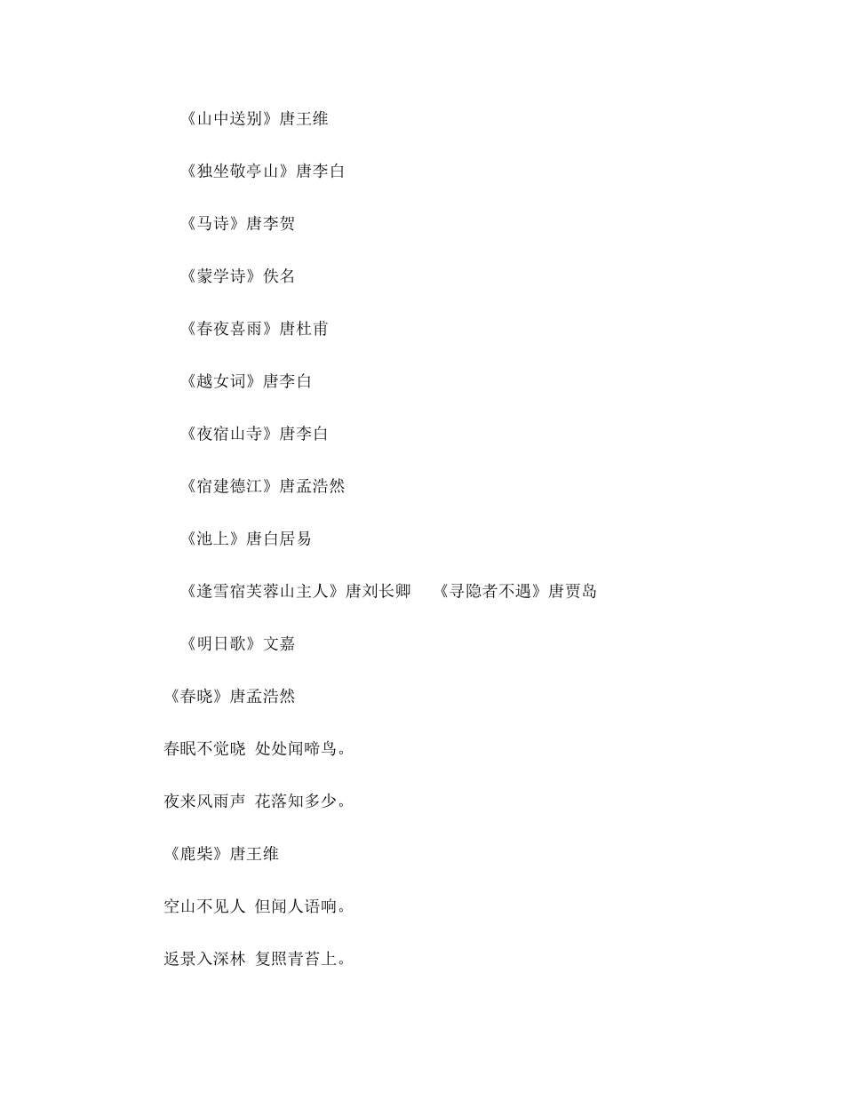 唐诗三百首(全集)_第3页