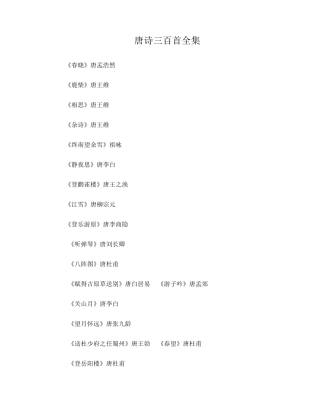 唐诗三百首(全集)