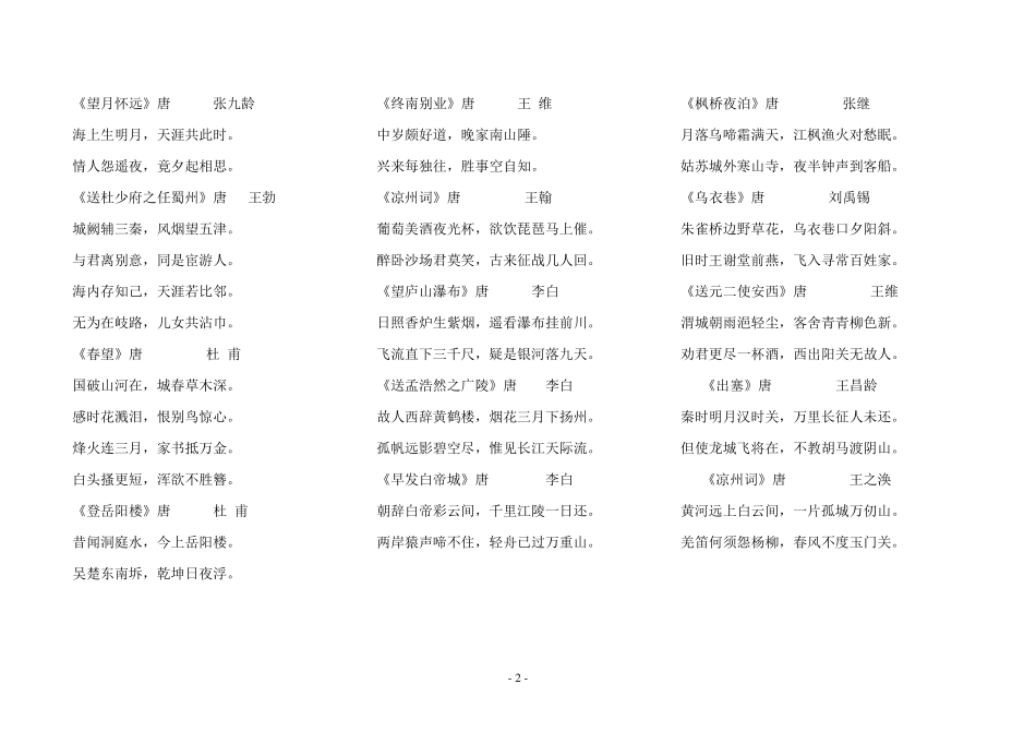唐诗三百首(全集)汇总_第2页