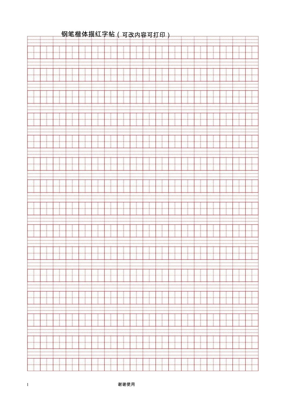 唐诗三百首(全集)钢笔字帖打印版办公室练字必选_第1页