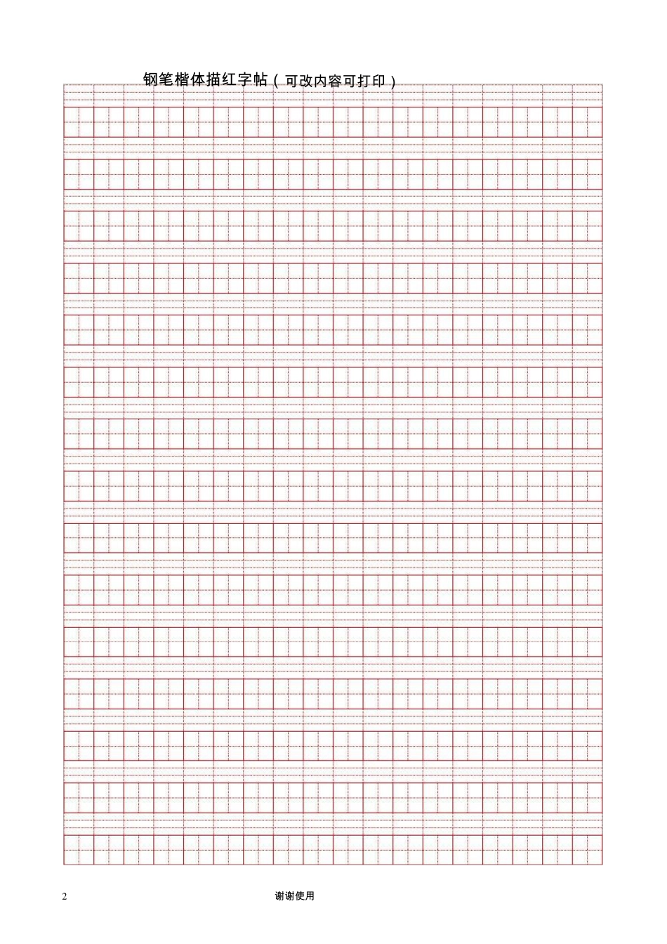 唐诗三百首(全集)钢笔字帖打印版办公室练字必选_第2页