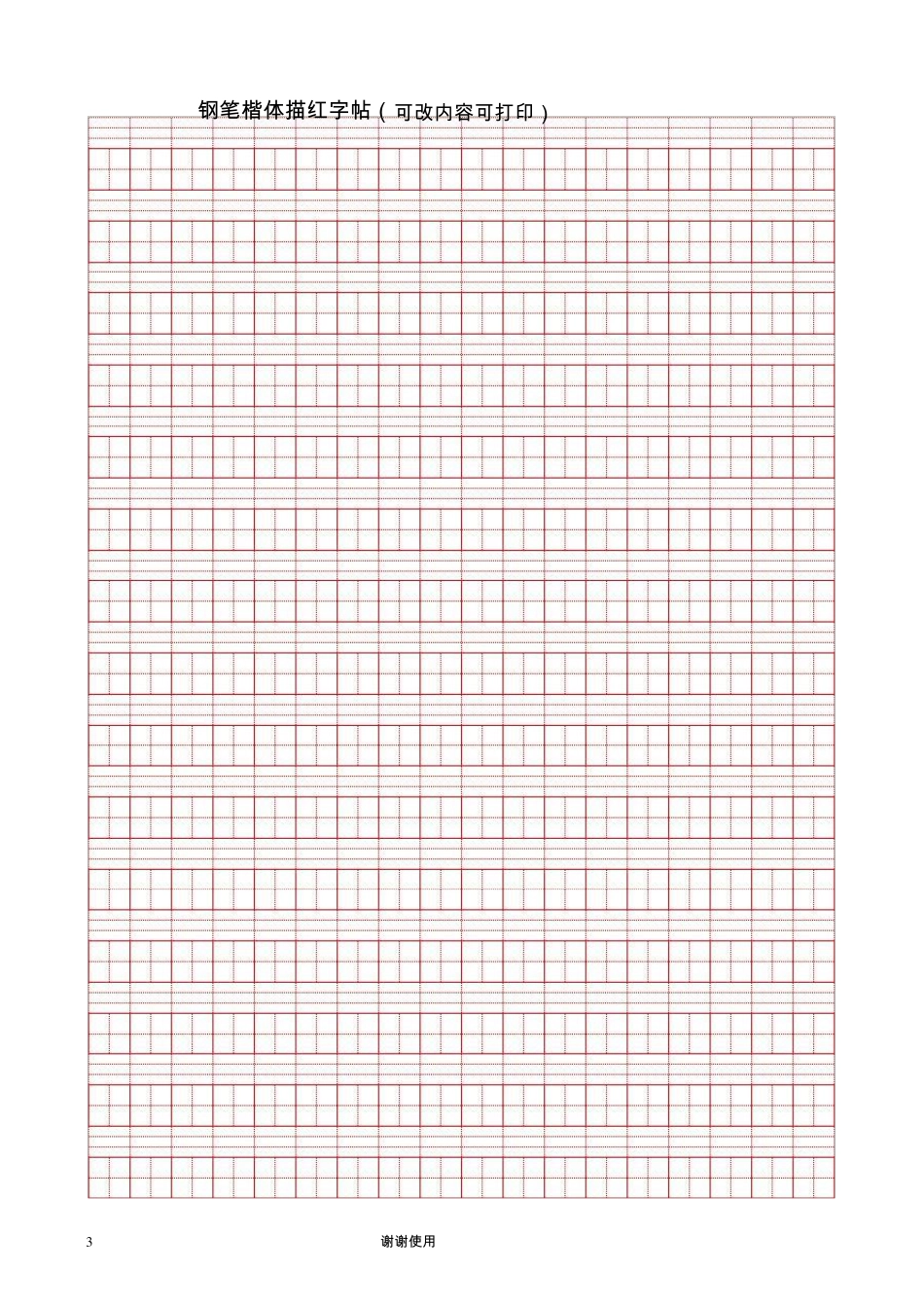 唐诗三百首(全集)钢笔字帖打印版办公室练字必选_第3页
