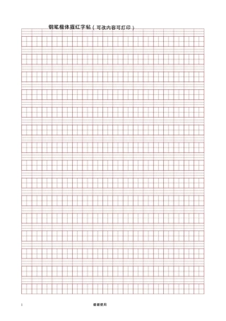 唐诗三百首(全集)钢笔字帖打印版办公室练字必选