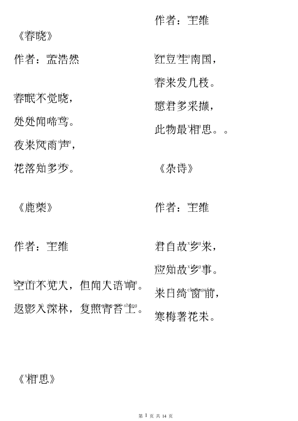 唐诗三百首(全集注音版)_第1页