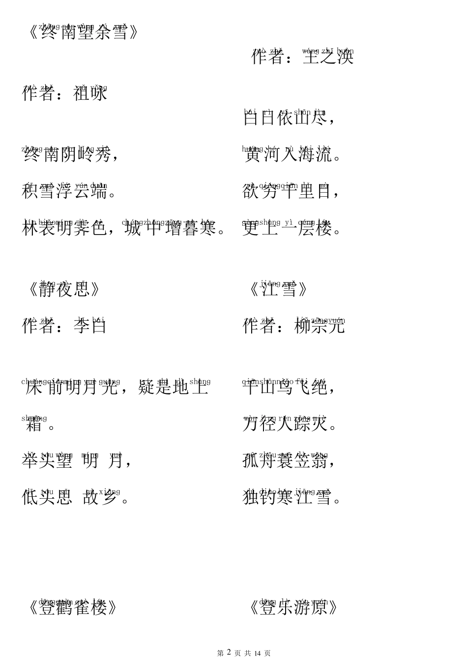 唐诗三百首(全集注音版)_第2页