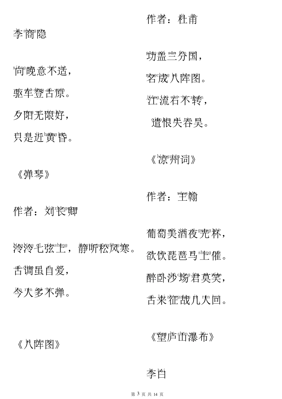 唐诗三百首(全集注音版)_第3页