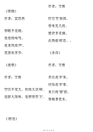 唐诗三百首(全集注音版)