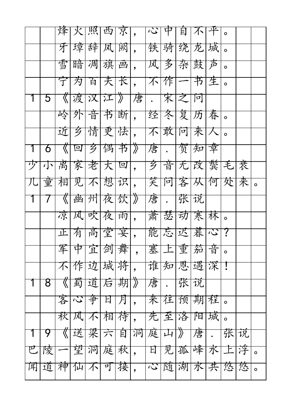 唐诗三百首(前100首楷体)_第3页
